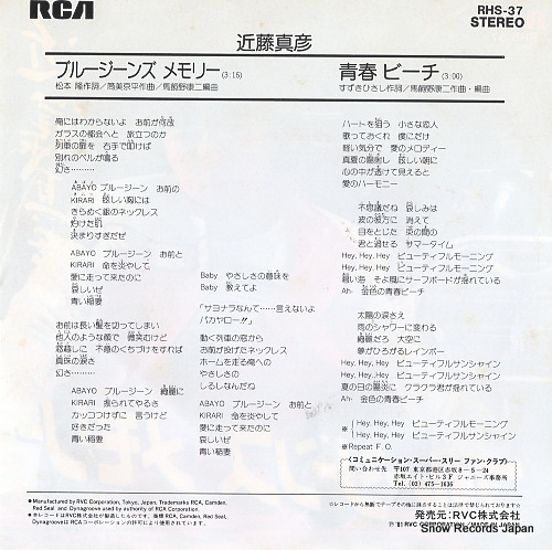 KONDO, MASAHIKO blue jeans memory RHS-37