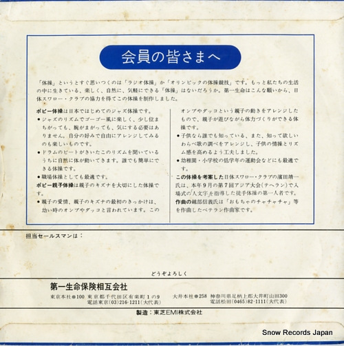 ENSEMBLE ECHOES poppy taiso ERS-1301