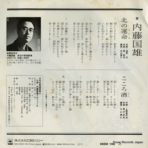 NAITO, KUNIO kita no sadame 06SH166