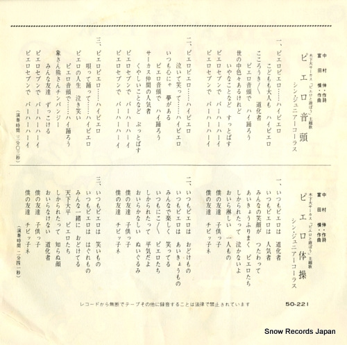 SHIN JUNIOR CHORUS pierrot ondo 50-221