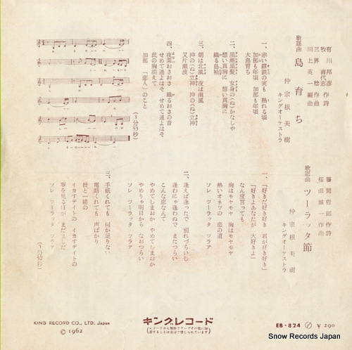 NAKASONE, MIKI shima sodachi EB-824