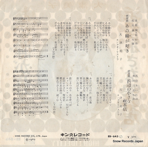OOTSU, YOSHIKO ano me ga suki EB-643