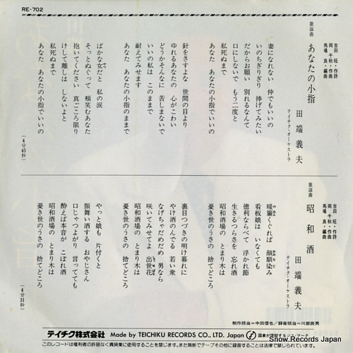 TABATA, YOSHIO anata no koyubi RE-702