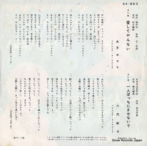 SATSUKI, MIDORI aishite yannai SA-863