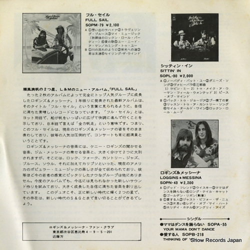 LOGGINS AND MESSINA my music SOPB261