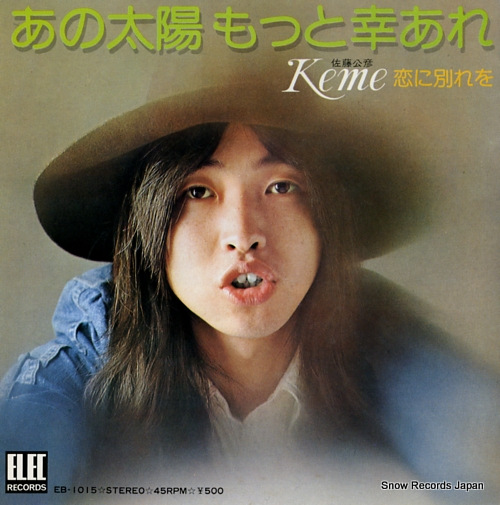 SATO, KIMIHIKO koi ni wakarewo EB-1015