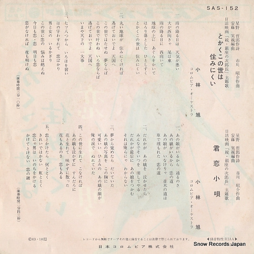 KOBAYASHI, AKIRA tokaku konoyo wa suminikui SAS-152