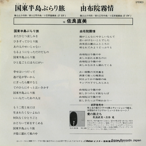 SAGARA, NAOMI kunisaki hanto buraritabi SV-6620