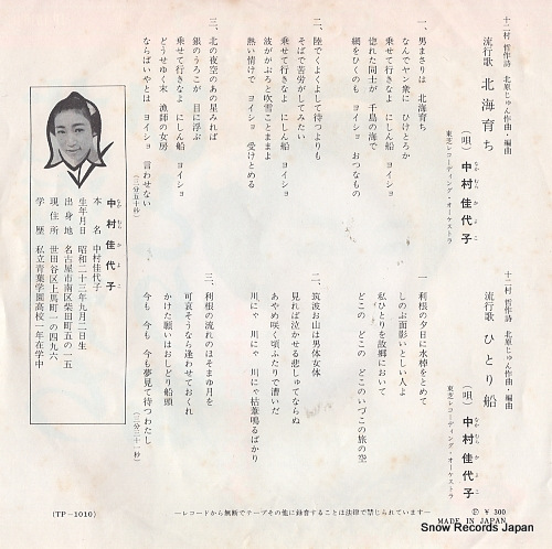 NAKAMURA, KAYOKO hokkai sodachi TP-1010