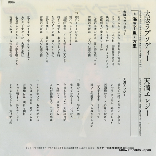 UNABARA, SENRI AND MARI osaka rhapsody SV-7536