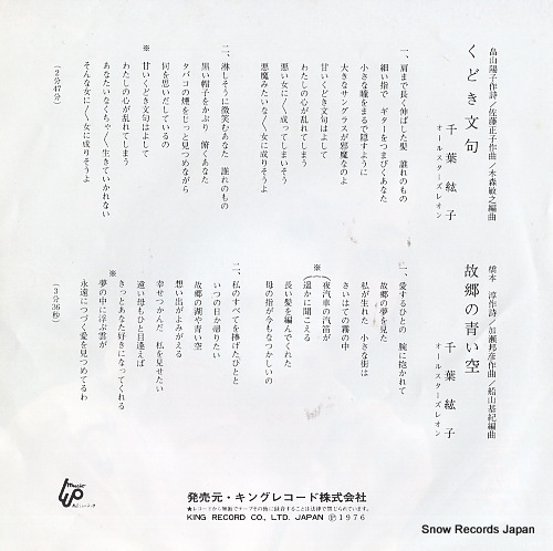 CHIBA, HIROKO kudoki monku GK-63