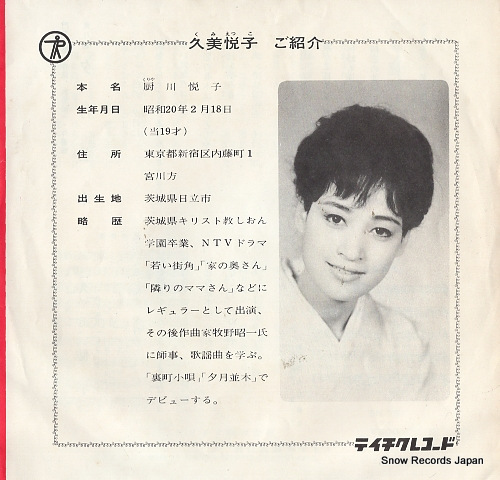 KUMI, ETSUKO uramachi kouta SN-79