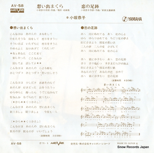 KOSAKA, KYOKO omoide makura AV-58