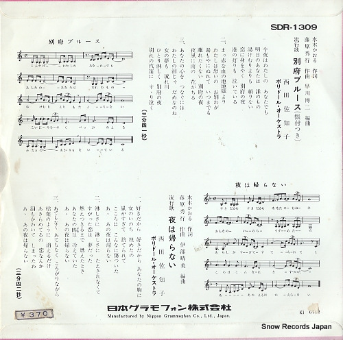 NISHIDA, SACHIKO beppu blues SDR-1309