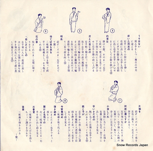 MINAMI, HARUO shin uchi katasode shigure NS-535