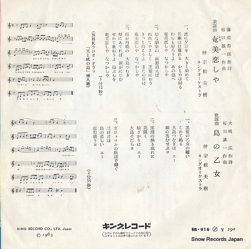 NAKASONE, MIKI amami koishiya EB-916