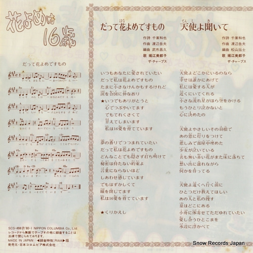 HORIE, MITSUKO datte hanayome desumono SCS-498