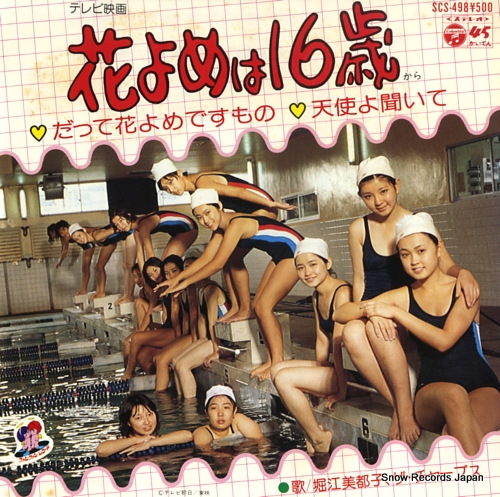 HORIE, MITSUKO datte hanayome desumono SCS-498