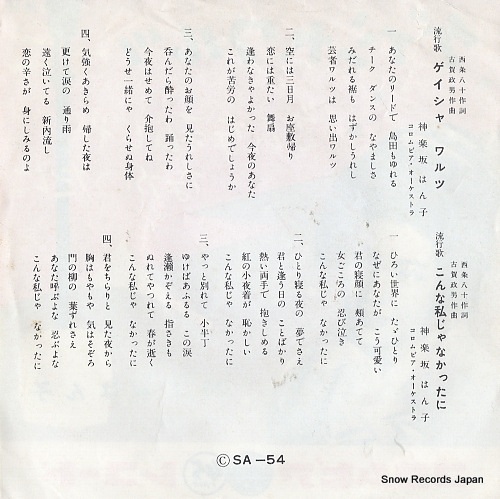 KAGURAZAKA, HANKO geisha waltz SA-54
