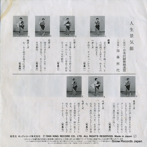 FUJIWARA, YOSHIYUKI otoko no hanamichi K07S-6697