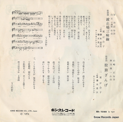 FUTABA, YURIKO hatoba shamisen EB-1060