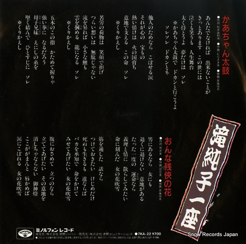 TAKI, JUNKO ICHIZA kaachan daiko 7KA-22