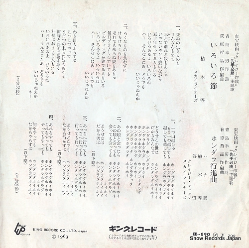 UEKI, HITOSHI iroirobushi EB-890