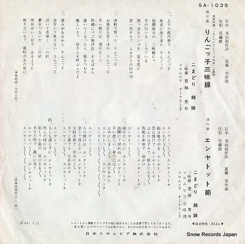 KOMADORI SHIMAI ringokko shamisen SA-1035