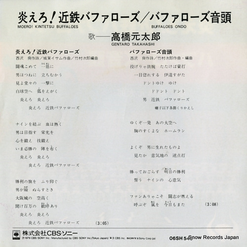 TAKAHASHI, GENTARO moero! kintetsu buffaloes 06SH540