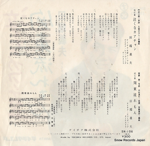 TABATA, YOSHIO nakuna kachan SN-106