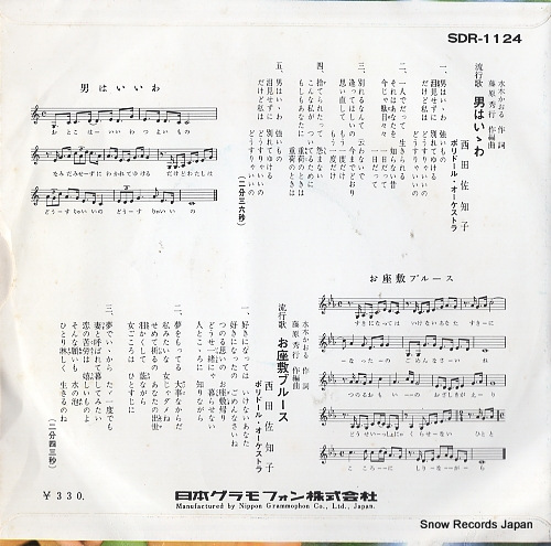 NISHIDA, SACHIKO otoko wa iiwa SDR-1124