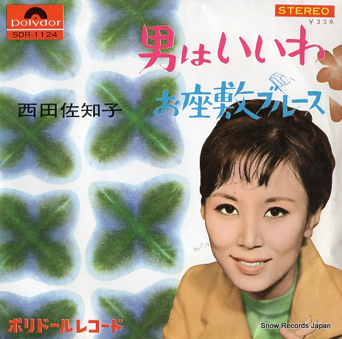 NISHIDA, SACHIKO otoko wa iiwa SDR-1124