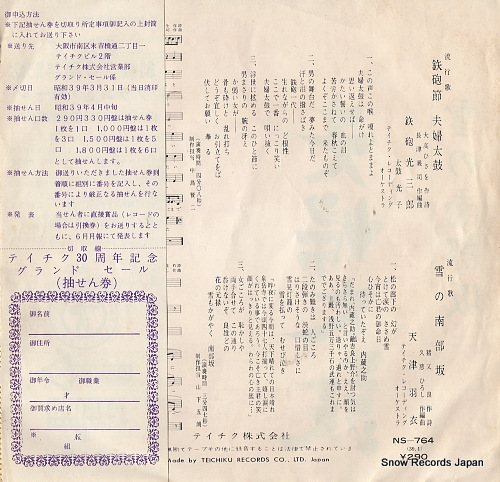 TEPPOU, MITSUSABURO teppobushi fufudaiko NS-764