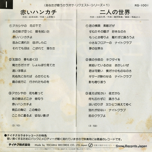 TEICHIKU ORCHESTRA akai handkerchief RS-1001