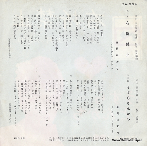 SATSUKI, MIDORI usetsu kinshi SA-884