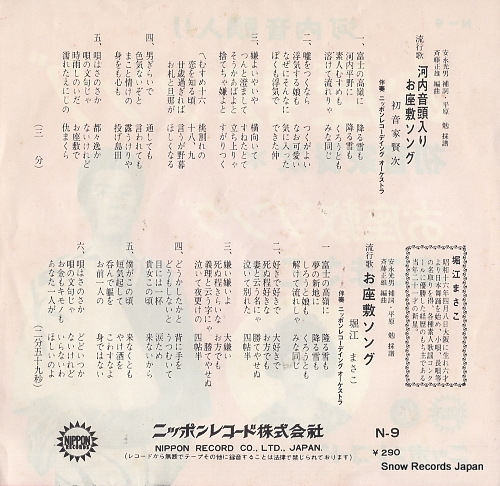 HATSUNEYA, KENJI kawachi ondo iri ozashiki song N-9