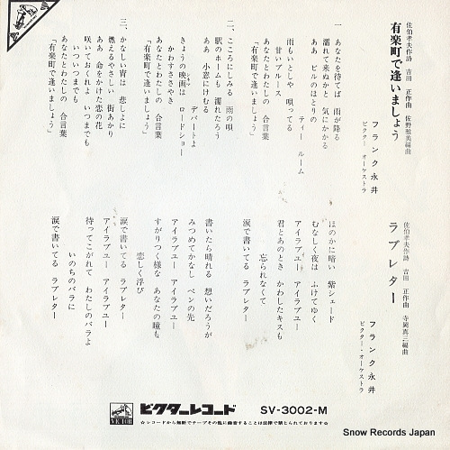 NAGAI, FRANK yurakucho de aimasho SV-3002-M
