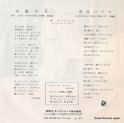 PEANUTS, THE osaka no hito BS-1300