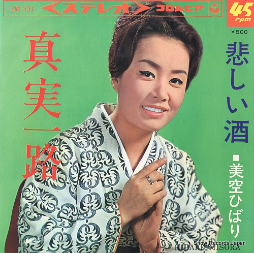 MISORA, HIBARI kanashii sake SAS-731