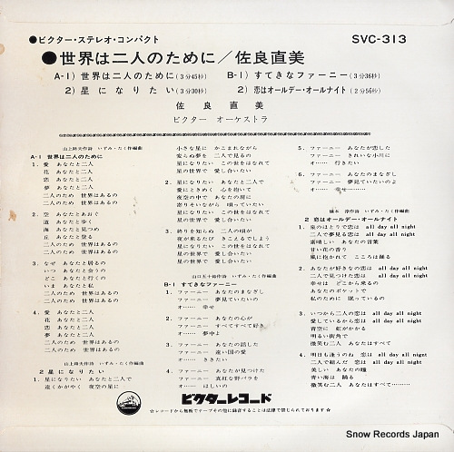 SAGARA, NAOMI sekai wa futari no tame ni SVC-313