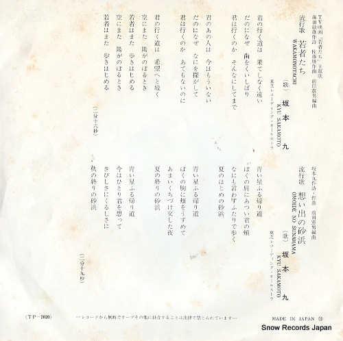 SAKAMOTO, KYU wakamono tachi TP-2020