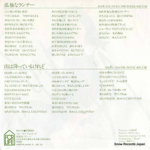 KAWAMURA, YUKO kodoku na runner FLS-10
