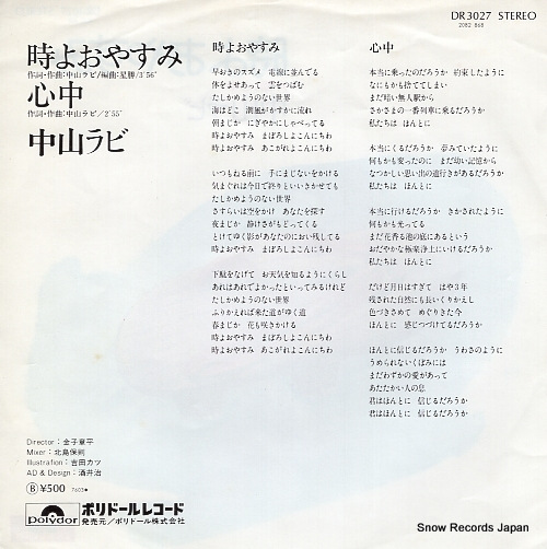 NAKAYAMA, RABI toki yo oyasumi DR3027