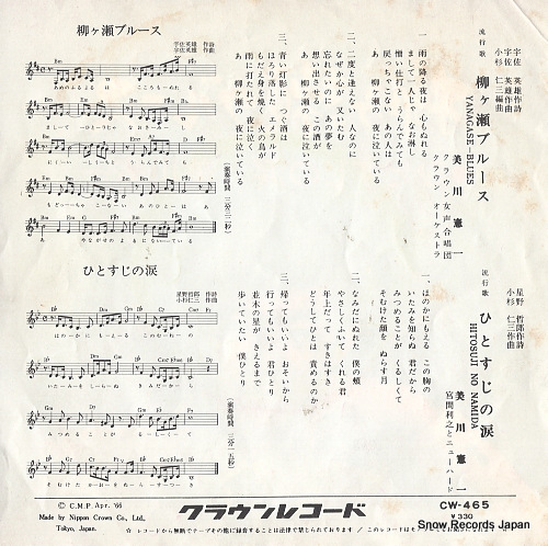 MIKAWA, KENICHI yanagase blues CW-465