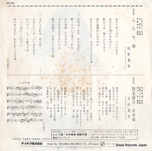 KAWANAKA, MIYUKI futarizake RS-201