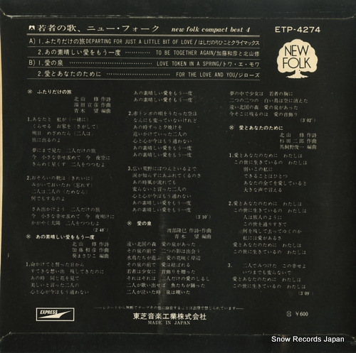 V/A new folk compact best 4 ETP-4274