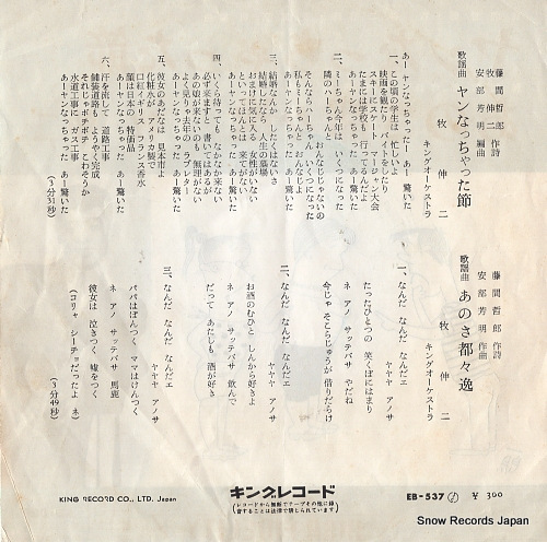 MAKI, SHINJI yannacchatta bushi EB-537