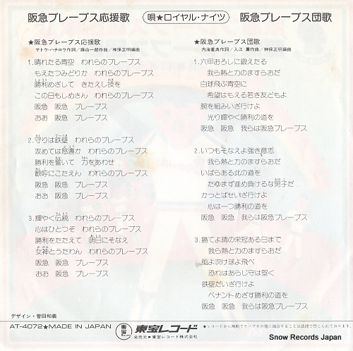 ROYAL NIGHTS hankyu braves oenka AT-4072