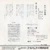 MITO, SHINOBU watashi no nagasaki WR-7040 - back cover