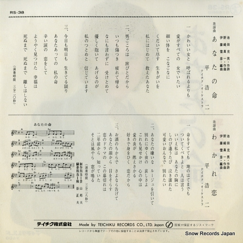 TAIRA, KOJI anata no inochi RS-38